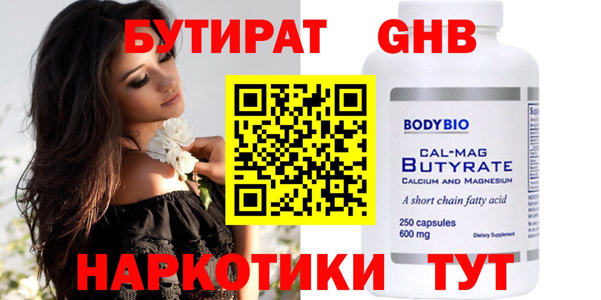 Бутират бутандиол Железногорск