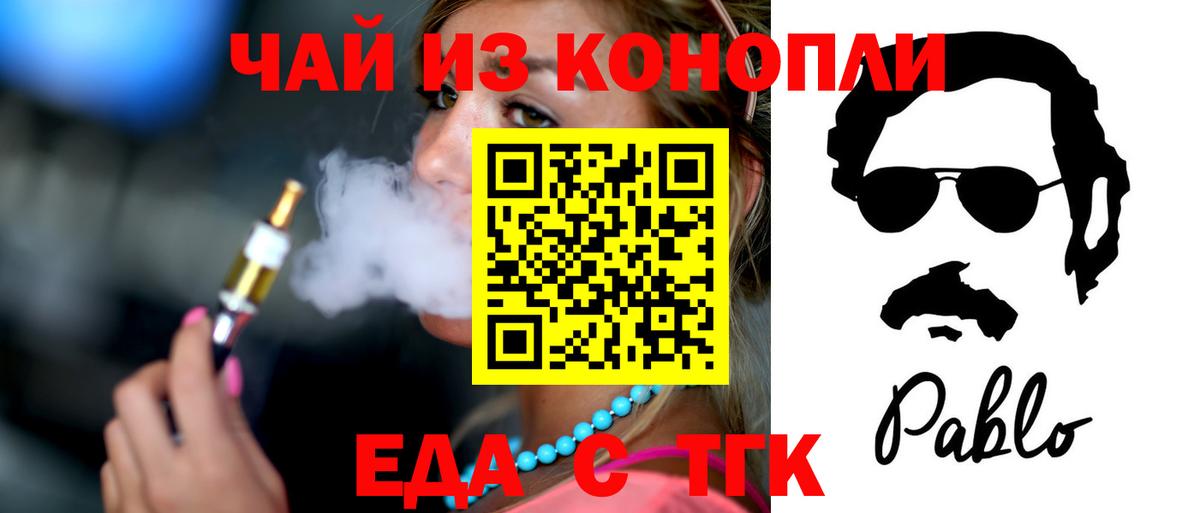 Железногорск  Cannafood марихуана  Вход с VPN 