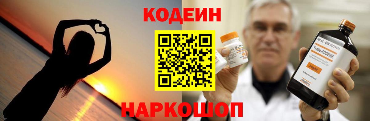 Codein Purple Drank  Кодеин напиток Lean (лин)  Железногорск  Вход с VPN 