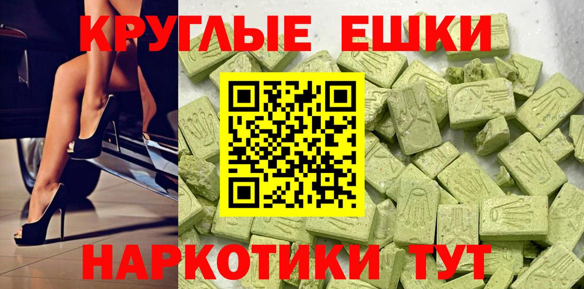 Экстази круглые Железногорск