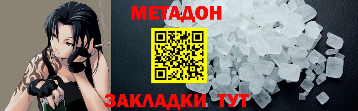 Метадон белоснежный  Вход с VPN  МЕТАДОН мёд  Железногорск 
